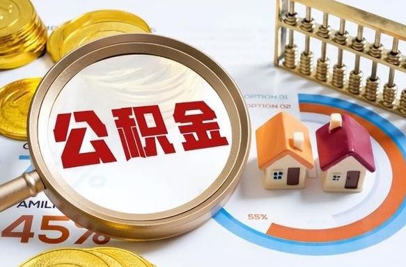 辽源南昌住房公积金最新政策（南昌公积金新政策出台）